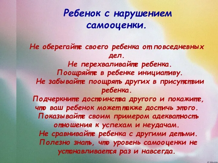 Ребенок с нарушением самооценки. Не оберегайте своего ребенка от повседневных дел.