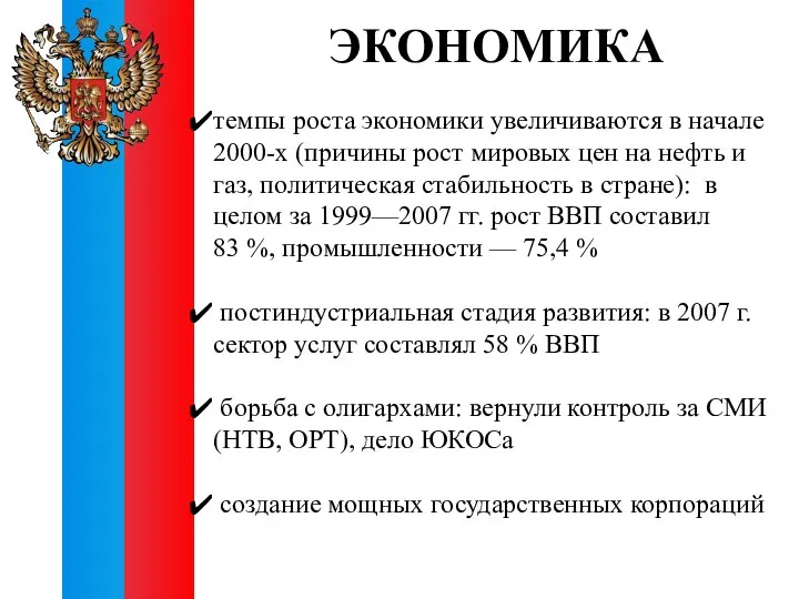 ЭКОНОМИКА темпы роста экономики увеличиваются в начале 2000-х (причины рост мировых