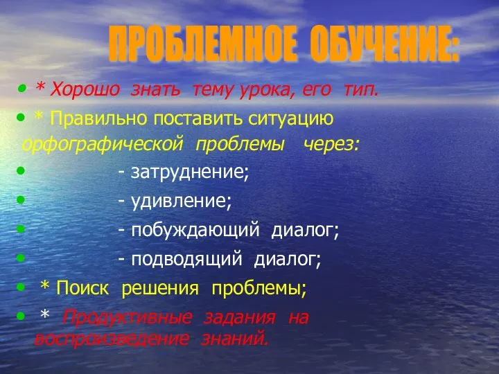 * Хорошо знать тему урока, его тип. * Правильно поставить ситуацию