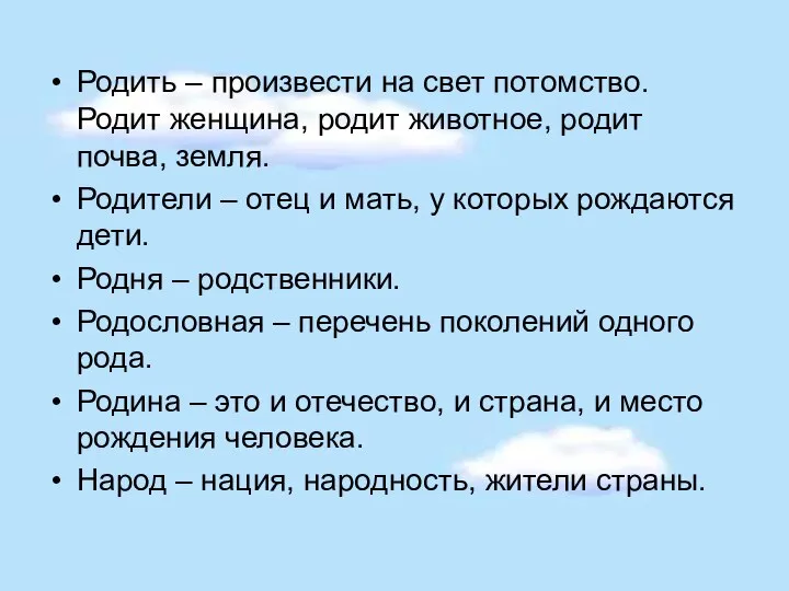 Родить – произвести на свет потомство. Родит женщина, родит животное, родит