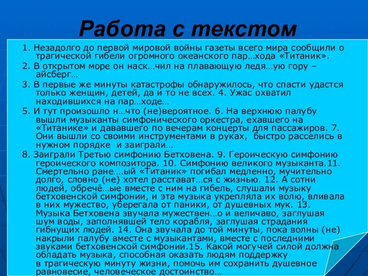 Работа с текстом 1. Незадолго до первой мировой войны газеты всего