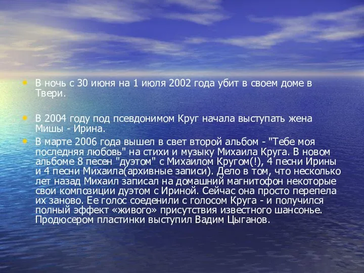 В ночь с 30 июня на 1 июля 2002 года убит