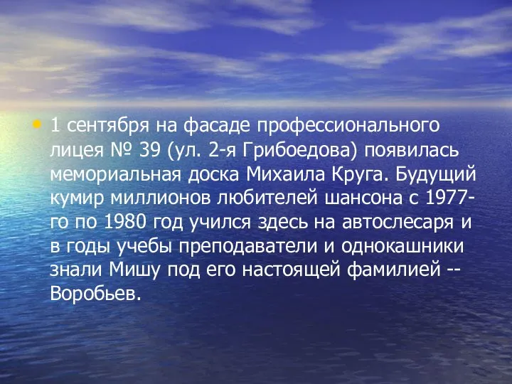 1 сентября на фасаде профессионального лицея № 39 (ул. 2-я Грибоедова)