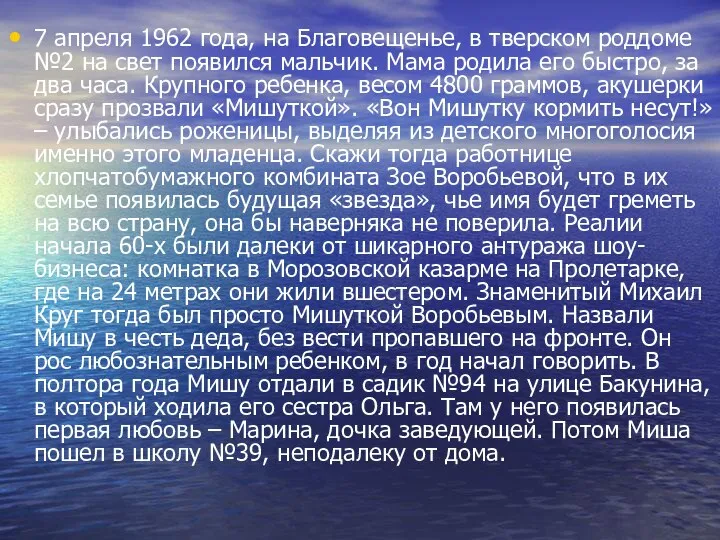 7 апреля 1962 года, на Благовещенье, в тверском роддоме №2 на