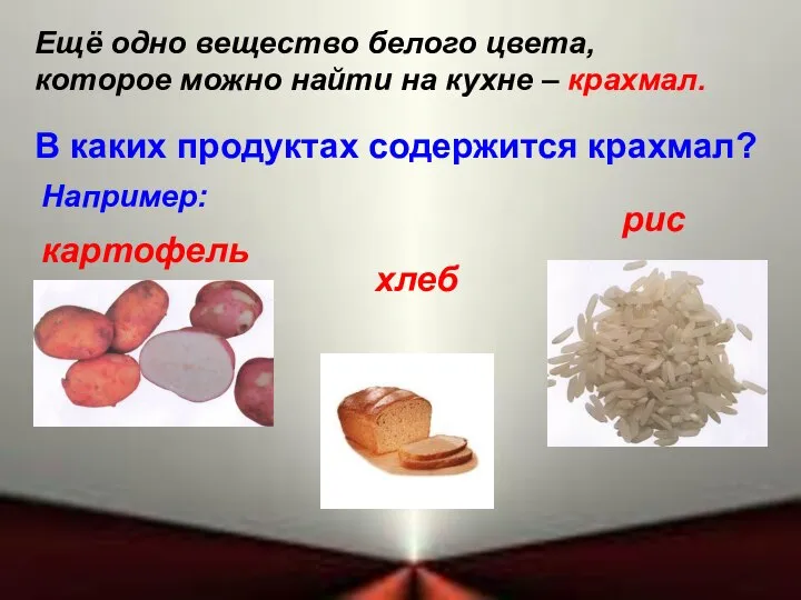 Ещё одно вещество белого цвета, которое можно найти на кухне –