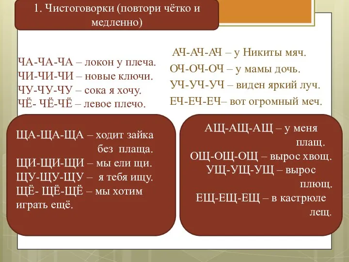 ЧА-ЧА-ЧА – локон у плеча. ЧИ-ЧИ-ЧИ – новые ключи. ЧУ-ЧУ-ЧУ –