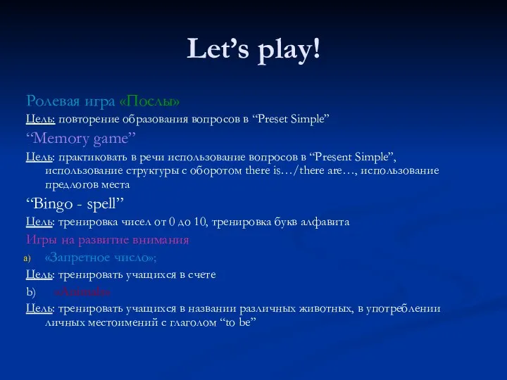 Let’s play! Ролевая игра «Послы» Цель: повторение образования вопросов в “Preset