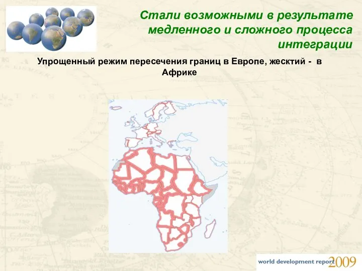 Стали возможными в результате медленного и сложного процесса интеграции Упрощенный режим