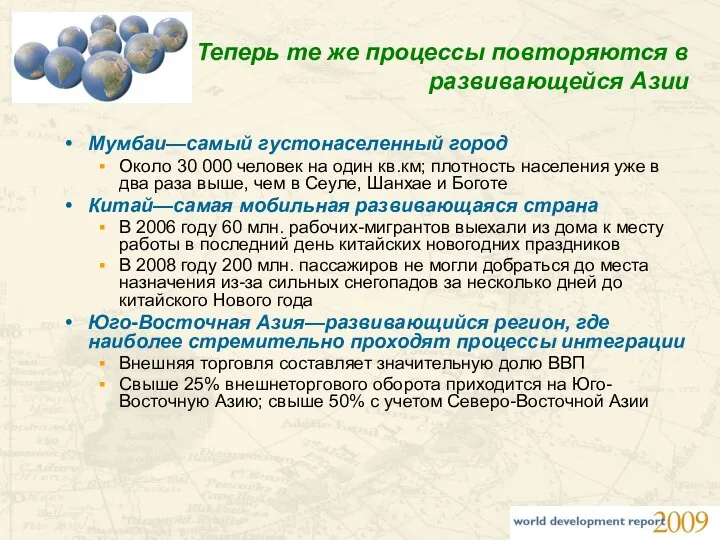 Теперь те же процессы повторяются в развивающейся Азии Мумбаи—самый густонаселенный город