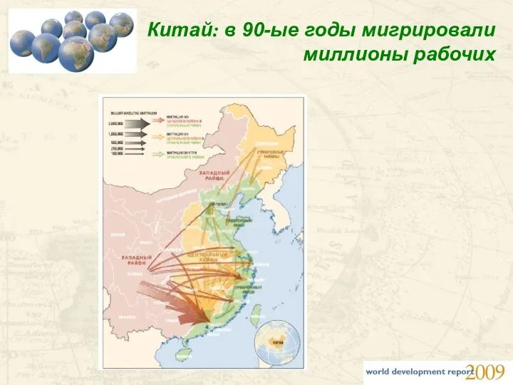 Китай: в 90-ые годы мигрировали миллионы рабочих