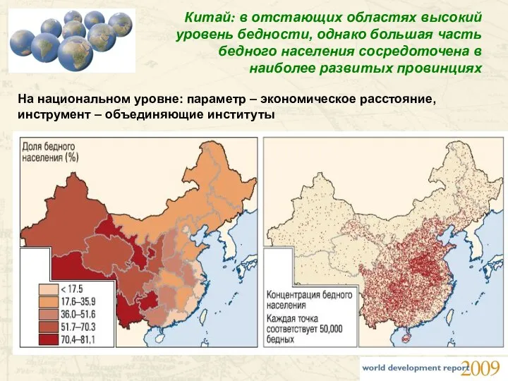 Китай: в отстающих областях высокий уровень бедности, однако большая часть бедного