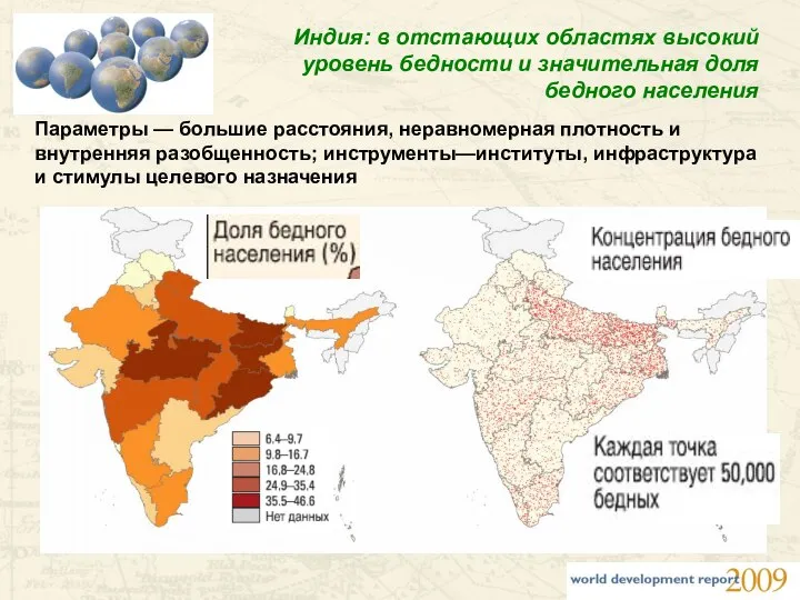 Индия: в отстающих областях высокий уровень бедности и значительная доля бедного