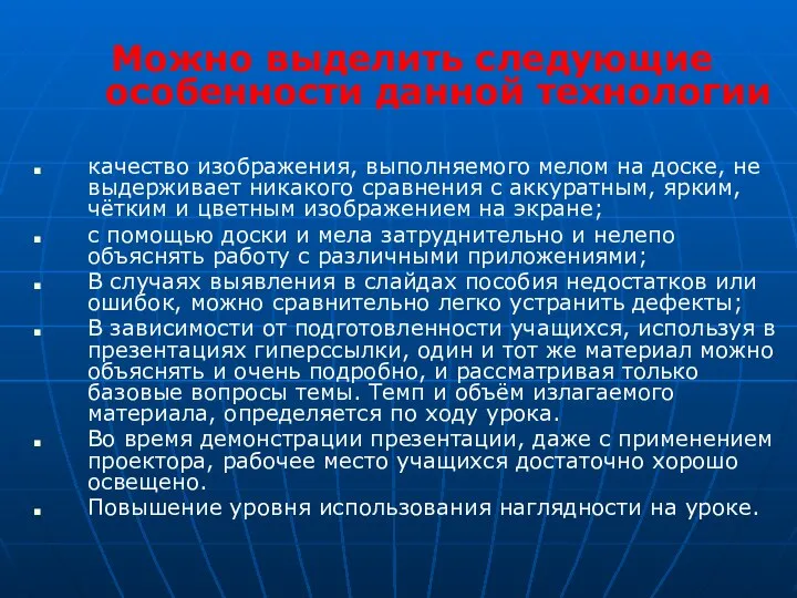 Можно выделить следующие особенности данной технологии качество изображения, выполняемого мелом на