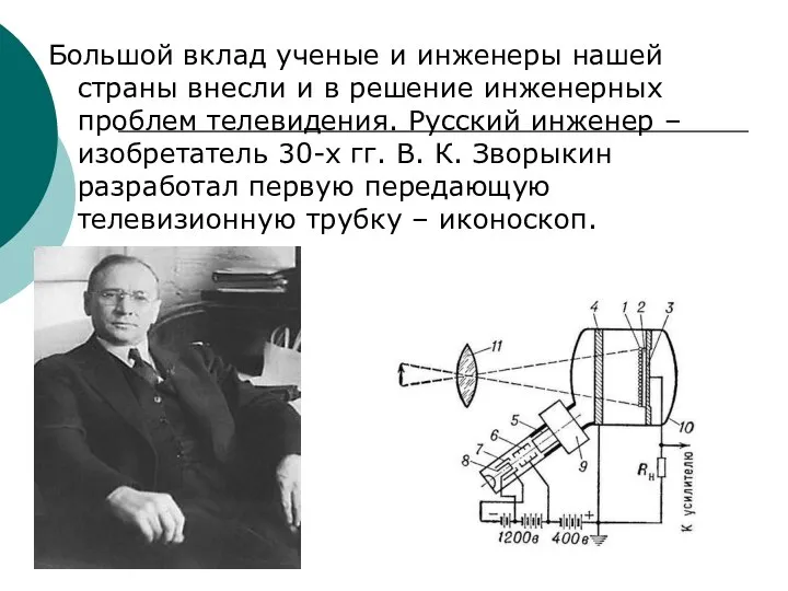 Большой вклад ученые и инженеры нашей страны внесли и в решение