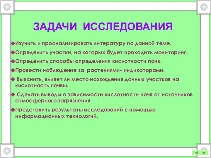 Изучить и проанализировать литературу по данной теме. Определить участки, на которых