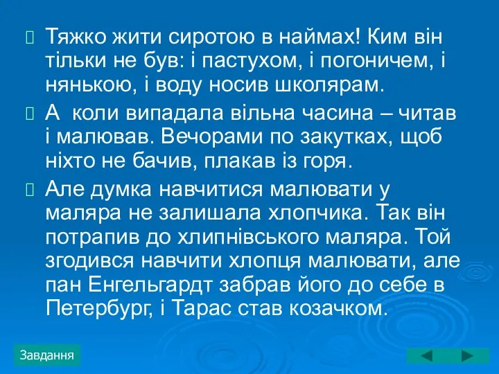 Тяжко жити сиротою в наймах! Ким він тільки не був: і