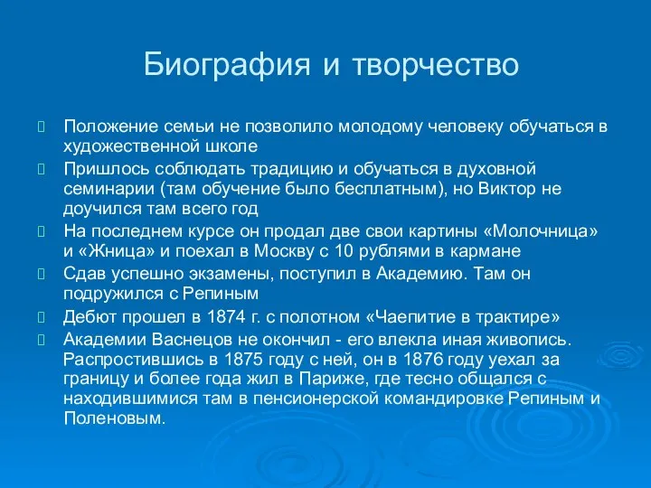 Биография и творчество Положение семьи не позволило молодому человеку обучаться в