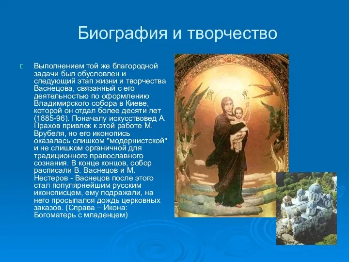 Биография и творчество Выполнением той же благородной задачи был обусловлен и