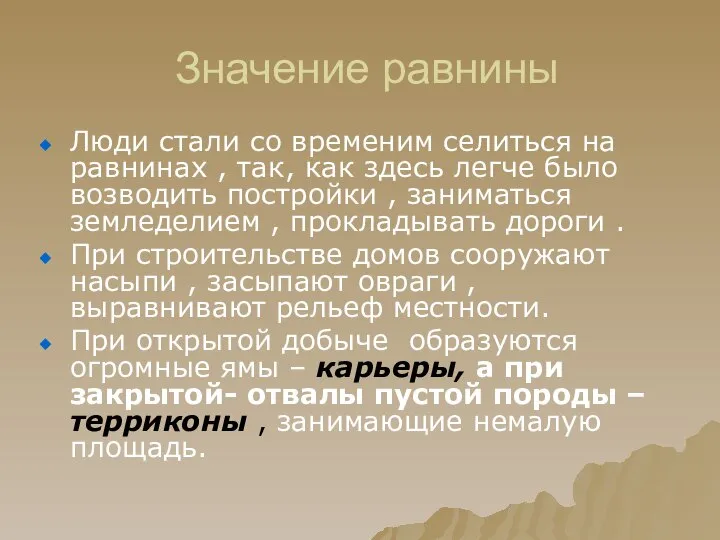 Значение равнины Люди стали со временим селиться на равнинах , так,