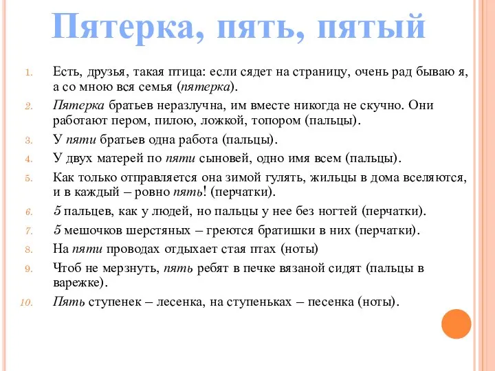 Есть, друзья, такая птица: если сядет на страницу, очень рад бываю