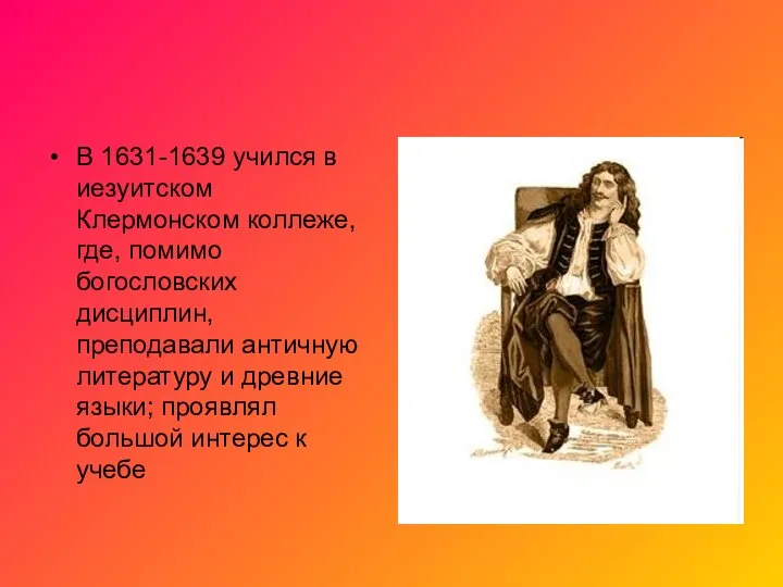 В 1631-1639 учился в иезуитском Клермонском коллеже, где, помимо богословских дисциплин,