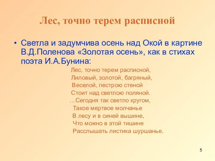 Лес, точно терем расписной Светла и задумчива осень над Окой в