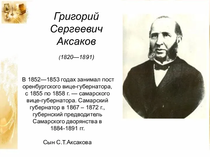 В 1852—1853 годах занимал пост оренбургского вице-губернатора, с 1855 по 1858