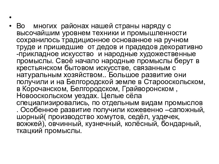 Во многих районах нашей страны наряду с высочайшим уровнем техники и