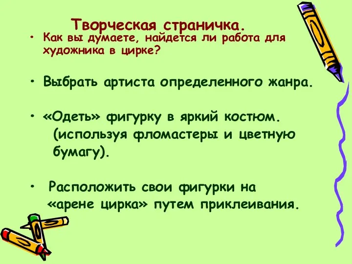 Творческая страничка. Как вы думаете, найдется ли работа для художника в