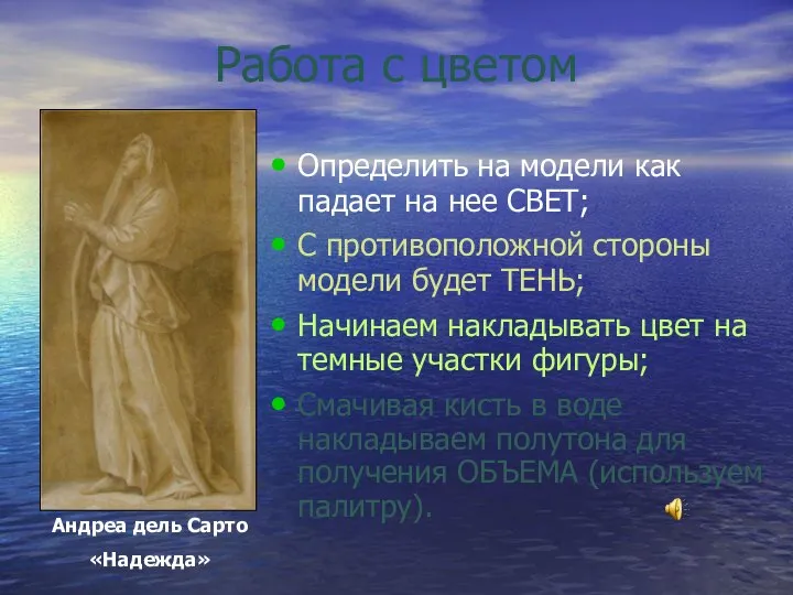 Работа с цветом Определить на модели как падает на нее СВЕТ;