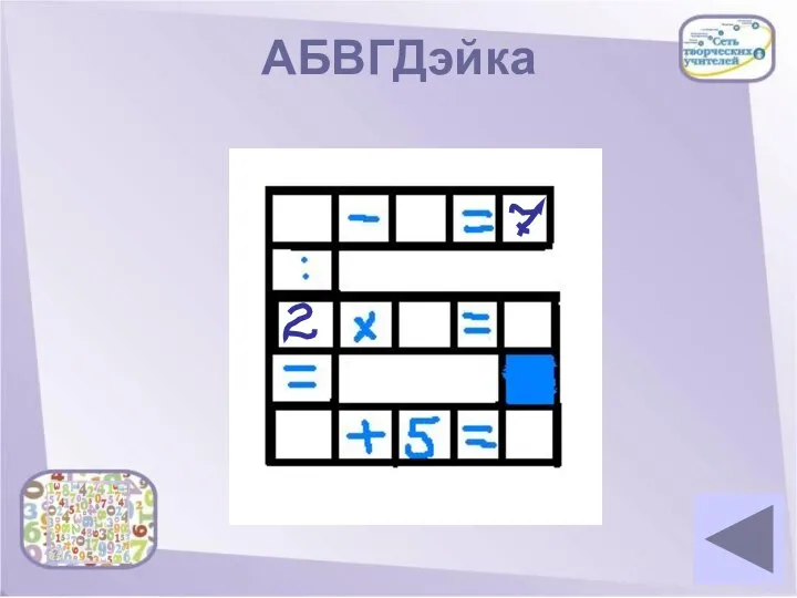 АБВГДэйка