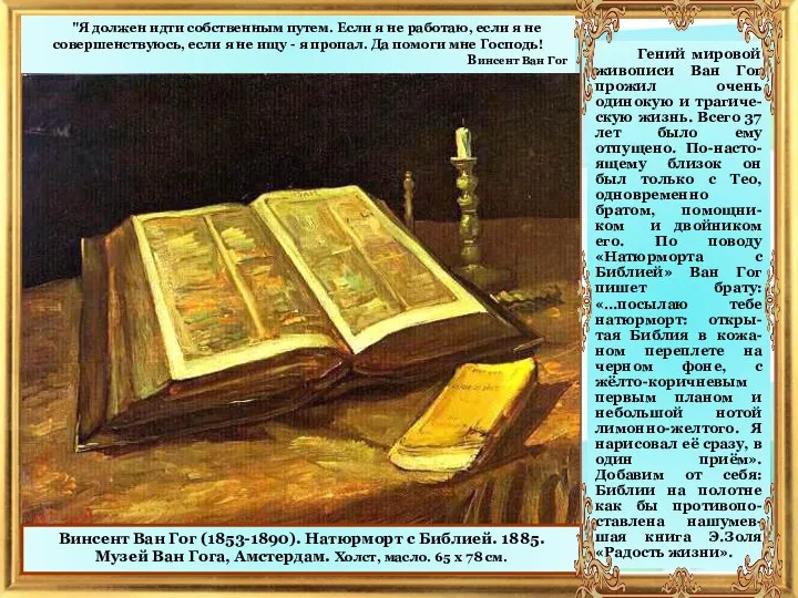 Винсент Ван Гог (1853-1890). Натюрморт с Библией. 1885. Музей Ван Гога,