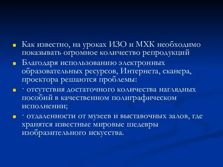 Как известно, на уроках ИЗО и МХК необходимо показывать огромное количество