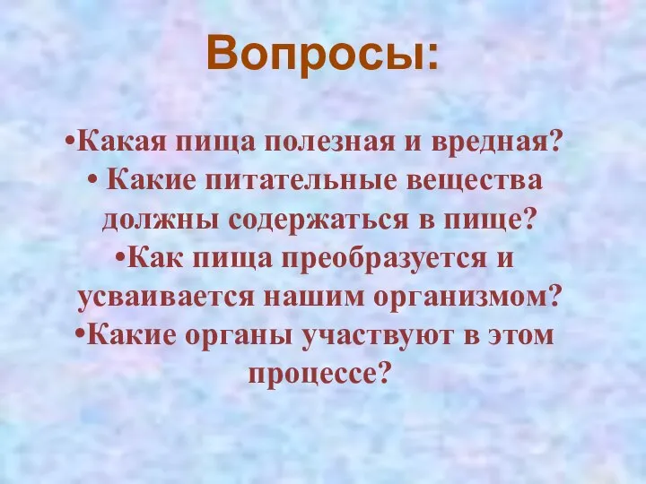 Какая пища полезная и вредная? Какие питательные вещества должны содержаться в