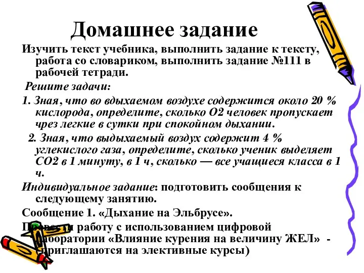 Домашнее задание Изучить текст учебника, выполнить задание к тексту, работа со