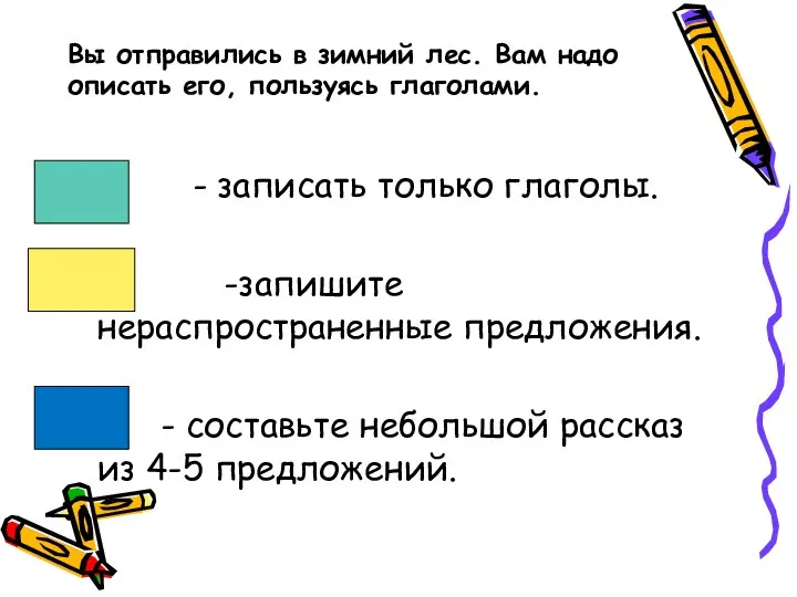 Вы отправились в зимний лес. Вам надо описать его, пользуясь глаголами.