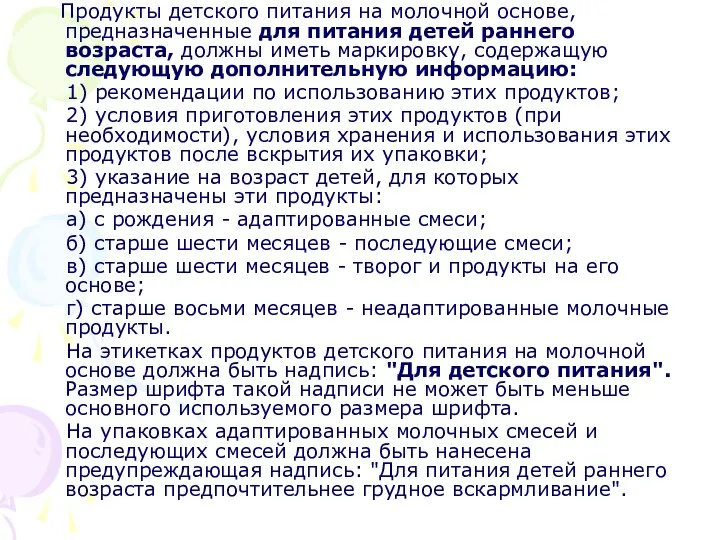 Продукты детского питания на молочной основе, предназначенные для питания детей раннего