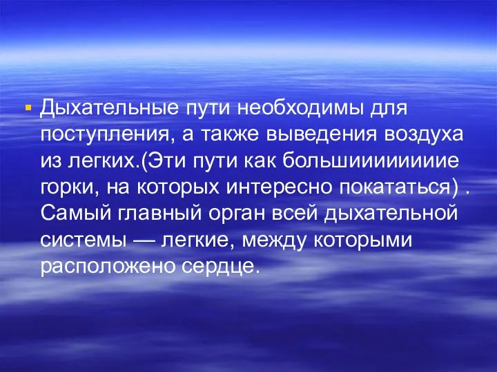 Дыхательные пути необходимы для поступления, а также выведения воздуха из легких.(Эти