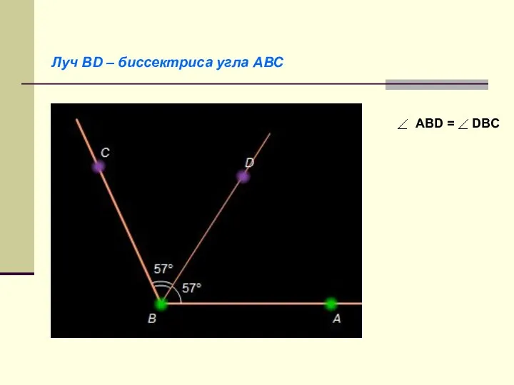 Луч ВD – биссектриса угла АВС АВD = DВС