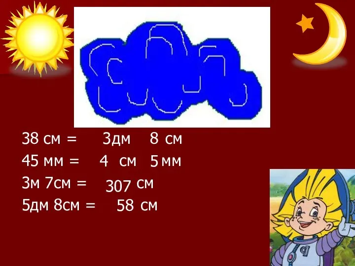 С. 54 № 3 38 см = дм см 45 мм