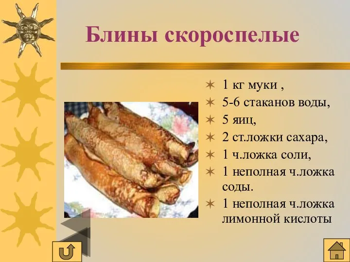 Блины скороспелые 1 кг муки , 5-6 стаканов воды, 5 яиц,