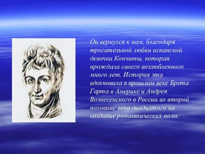 Он вернулся к нам, благодаря трогательной любви испанской девочки Кончиты, которая