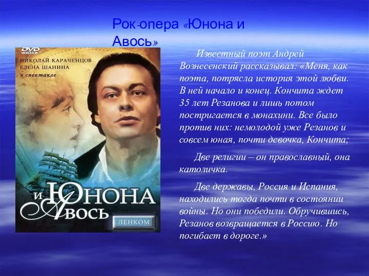 Известный поэт Андрей Вознесенский рассказывал: «Меня, как поэта, потрясла история этой