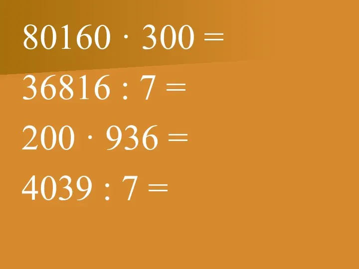 80160 · 300 = 36816 : 7 = 200 · 936 = 4039 : 7 =