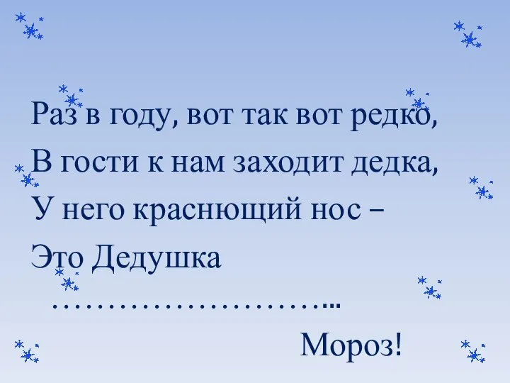 Раз в году, вот так вот редко, В гости к нам