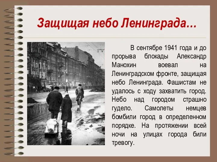 Защищая небо Ленинграда… В сентябре 1941 года и до прорыва блокады