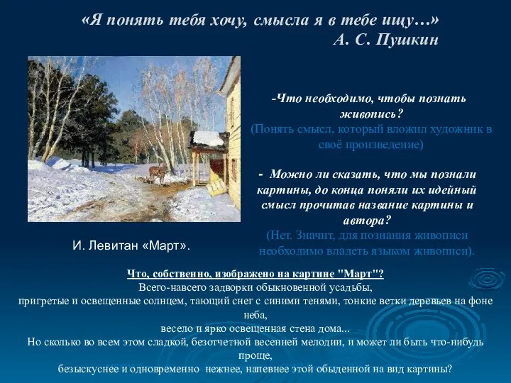 МБОУ Тогучинского района Горновская СОШ Учитель: Петрова О.В «Я понять тебя