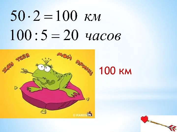 100 км