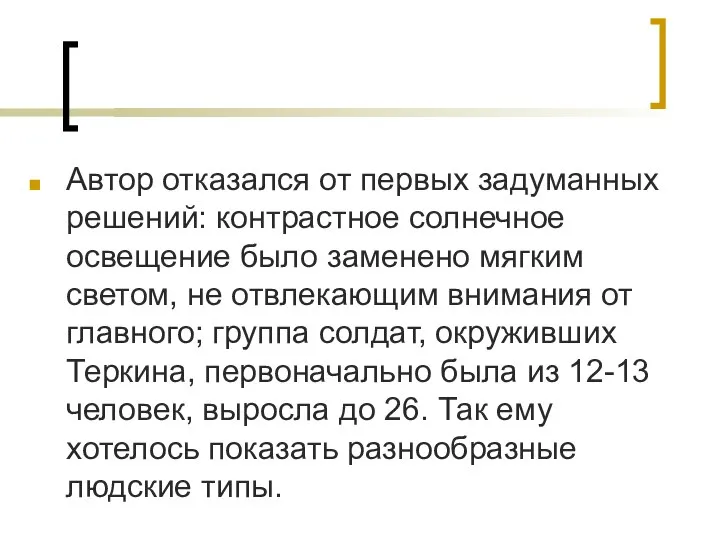 Автор отказался от первых задуманных решений: контрастное солнечное освещение было заменено