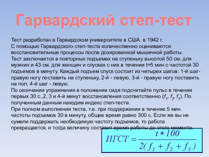 Тест разработан в Гарвардском университете в США в 1942 г. С